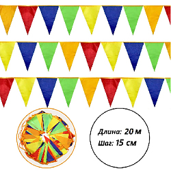 Гирлянда флажковая уличная 20 м, шаг 15 см, Радуга